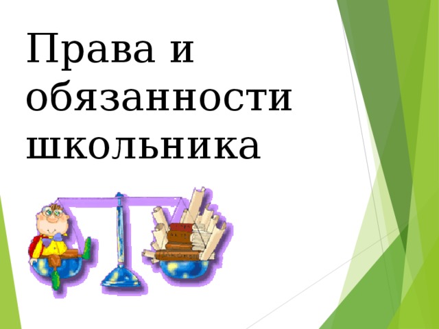 Правила приема, перевода, отчисления.