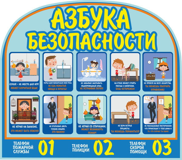БЕЗОПАСНОСТЬ.