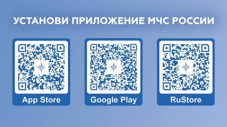 Зачем нужно приложение МЧС России?.